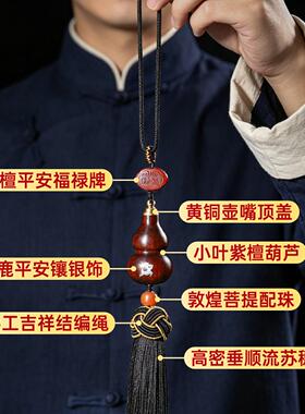 【普陀山直发】檀木葫芦挂饰汽车挂件装饰品2026一鹿平安车内吊坠