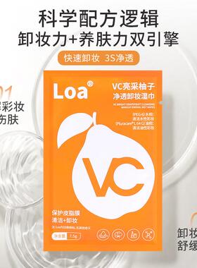 Loa卸妆湿纸巾独立包装眼唇脸三合一温和深层清洁旅行可携式一次