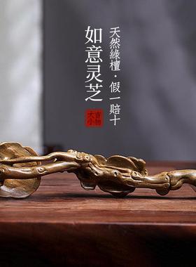 天然绿檀木雕刻事事如意灵芝手把件挂件随身把玩新中式禅意风摆件