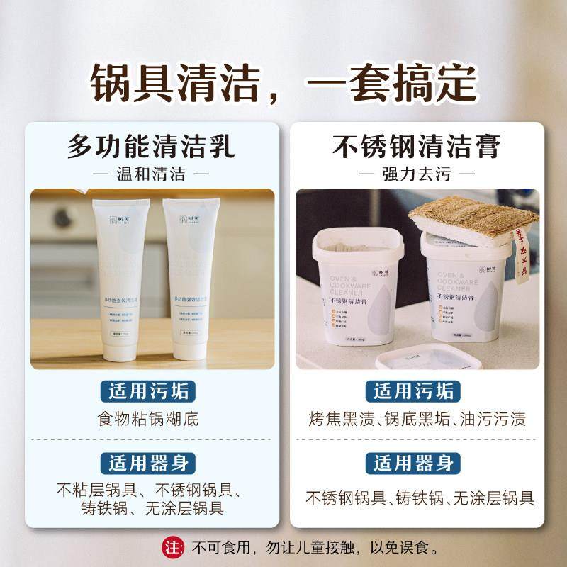 树可多功能糊底清洁乳不粘锅专用去锅底黑垢锅内烧焦除垢清洁剂膏,淘宝优惠券,粉丝福利购,淘宝优惠卷