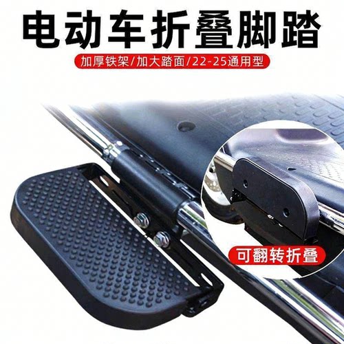 电动车脚踏板摩托车护杠加宽两侧脚踏板通用脚踏板通用踏板 - 图1