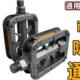 Pedals ຍານພາຫະນະໄຟຟ້າມາດຕະຖານແຫ່ງຊາດ, ລົດຖີບຖະຫນົນຫົນທາງລົດຖີບຕາຍ-fly pedals, ຂີ່ລົດຖີບພູເຂົາ pedals ທົ່ວໄປ