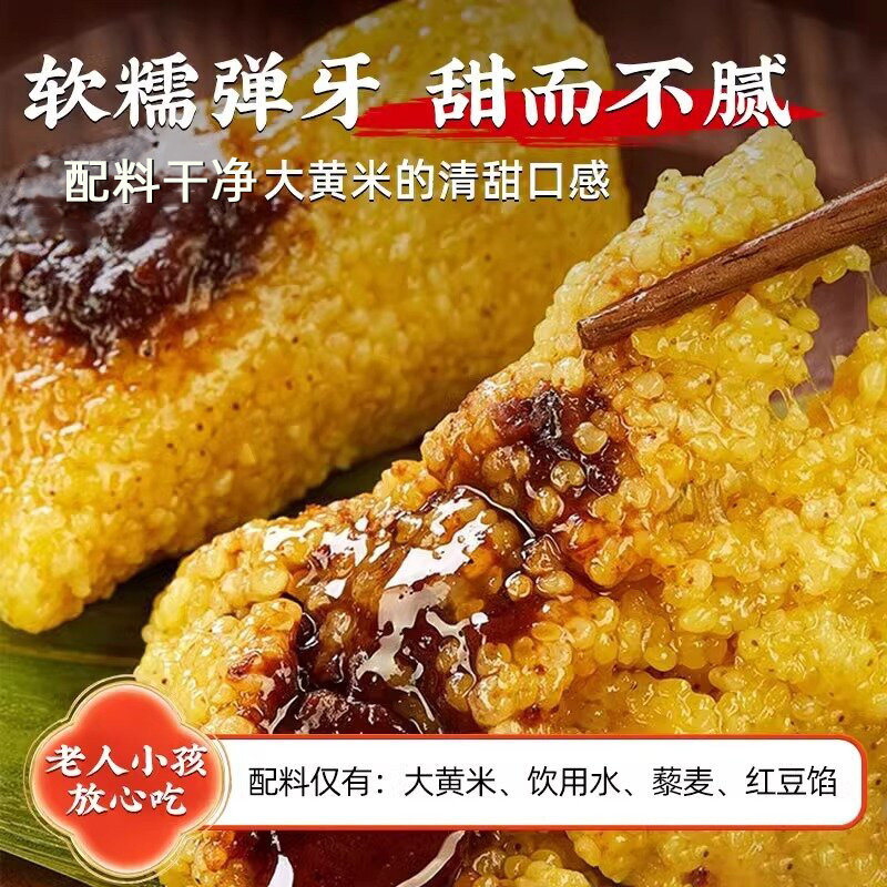 大黄米粽子藜麦豆沙蜜枣甜粽早餐速食杂粮粗粮手工新鲜粽子礼盒装,淘宝优惠券,粉丝福利购,淘宝优惠卷