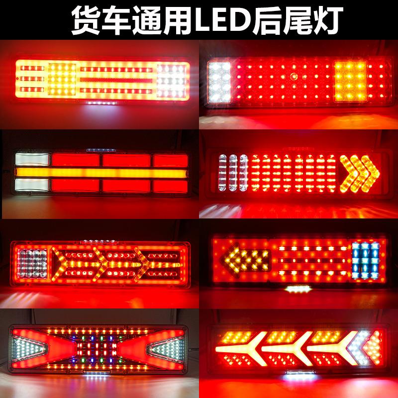 大货车后尾灯总成24v通用led解放挂车流水高亮防水防砸七彩爆闪灯 - 图0