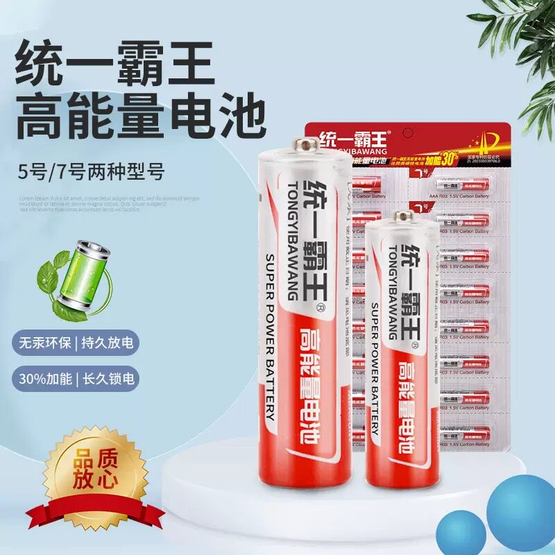 统一霸王电池5号7号碳性电池电视空调遥控器闹钟闹表五号玩具耐用