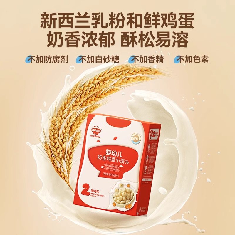 秋田满满婴幼儿小馒头婴儿零食鸡蛋圆饼高钙小软饼干无食用盐添加,淘宝优惠券,粉丝福利购,淘宝优惠卷