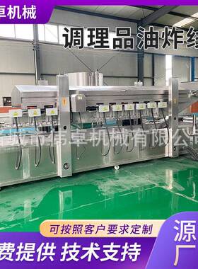 应虎皮浆鸡爪油炸生产线茄 子油炸设备 上南MAGA-102瓜片油炸流水