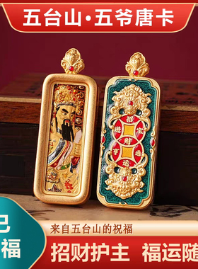 五台山唐卡小吊坠五爷文殊唐卡长条佛牌小金条福气常伴送礼带礼盒