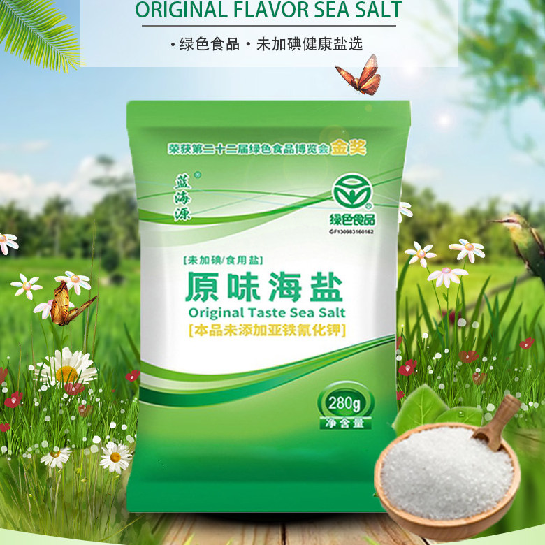原味海盐280g*10袋装绿色食品健康盐