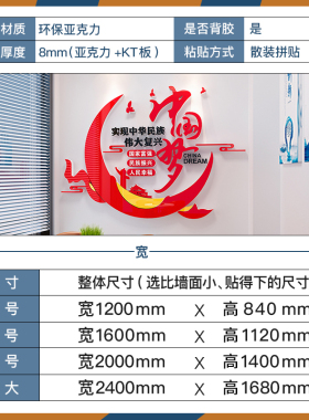 中国梦党建文化墙贴党支部党员会议活动室装饰布置墙面建设亚克力