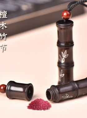 黑檀竹节吊坠可打开装朱砂空心空瓶檀木文玩把玩件钥匙扣挂件项链