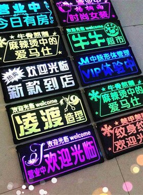 创意发光挂牌门牌定制店铺正在营业中Led灯箱超亮大吊牌欢迎光临
