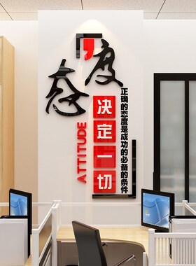 激励标语企业文化墙3d立体墙贴励志公司办公室背景墙面装饰墙贴画