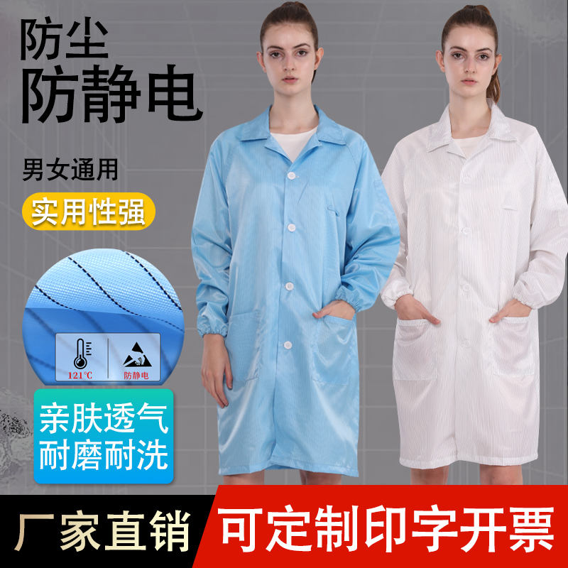 静电衣电子厂无尘车间工作防护大褂男女同款防尘翻领大褂防静电服 - 图2