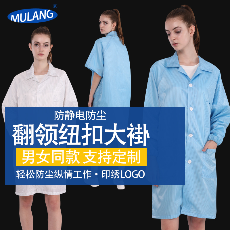 静电衣电子厂无尘车间工作防护大褂男女同款防尘翻领大褂防静电服 - 图1
