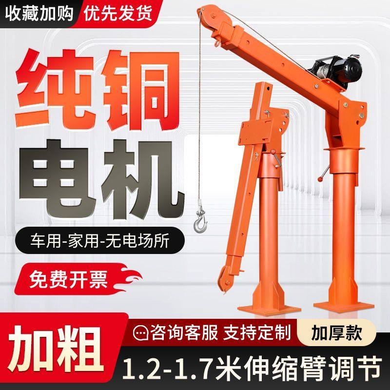 车载吊机12v24v车用小吊机220v家用起重机货车悬臂吊随车吊起重机,淘宝优惠券,粉丝福利购,淘宝优惠卷