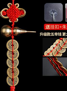 五帝钱挂件黄铜门对门吉祥结铜葫芦开盖空心装朱砂门口真品中国结