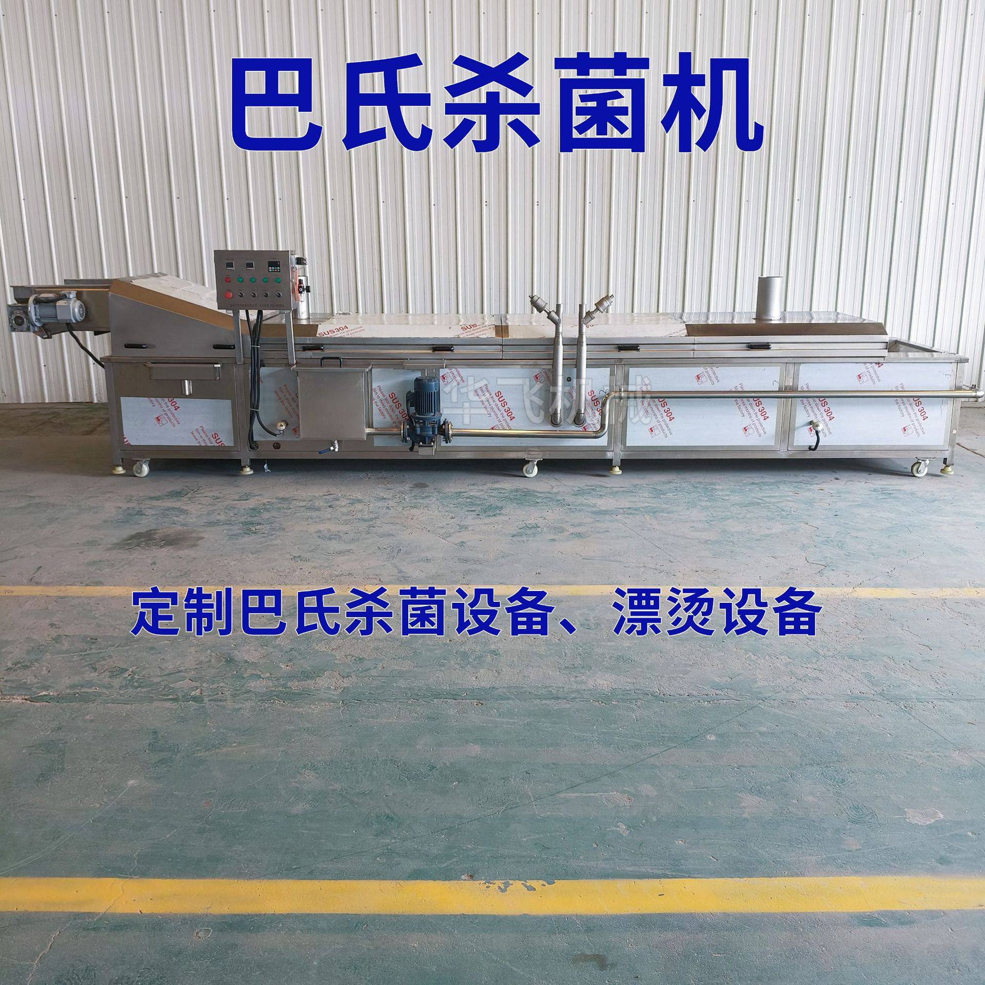 大型自立袋饮品杀菌设备蒜蓉烧烤酱巴氏线剁椒酱灭菌线商用高效,淘宝优惠券,粉丝福利购,淘宝优惠卷