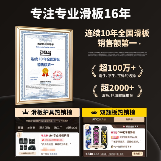 DBH professional sports protective gear is safe and comfortable