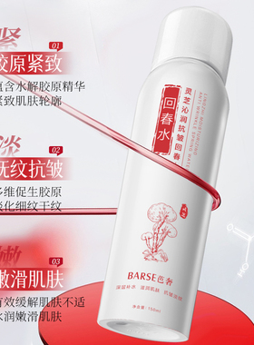 【官方正品】灵芝抗皱回春水淡纹提拉紧致衰老熬夜补水保湿精华液