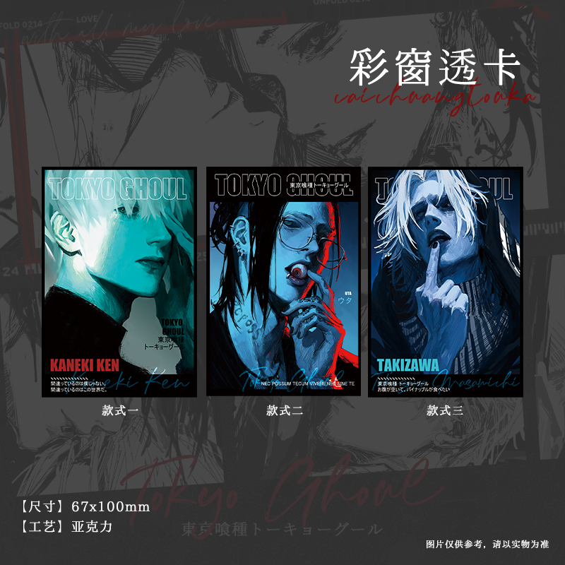 Edoma/东京喰种同人周边企划 吧唧拍立得明信片色纸透卡胶片卡砖,淘宝优惠券,粉丝福利购,淘宝优惠卷