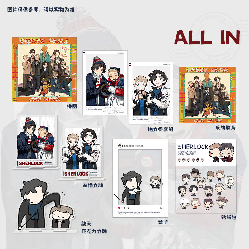 翻车鱼真的好蠢啊/神探夏洛克同人周边企划 拼图拍立得透卡贴纸包,淘宝优惠券,粉丝福利购,淘宝优惠卷