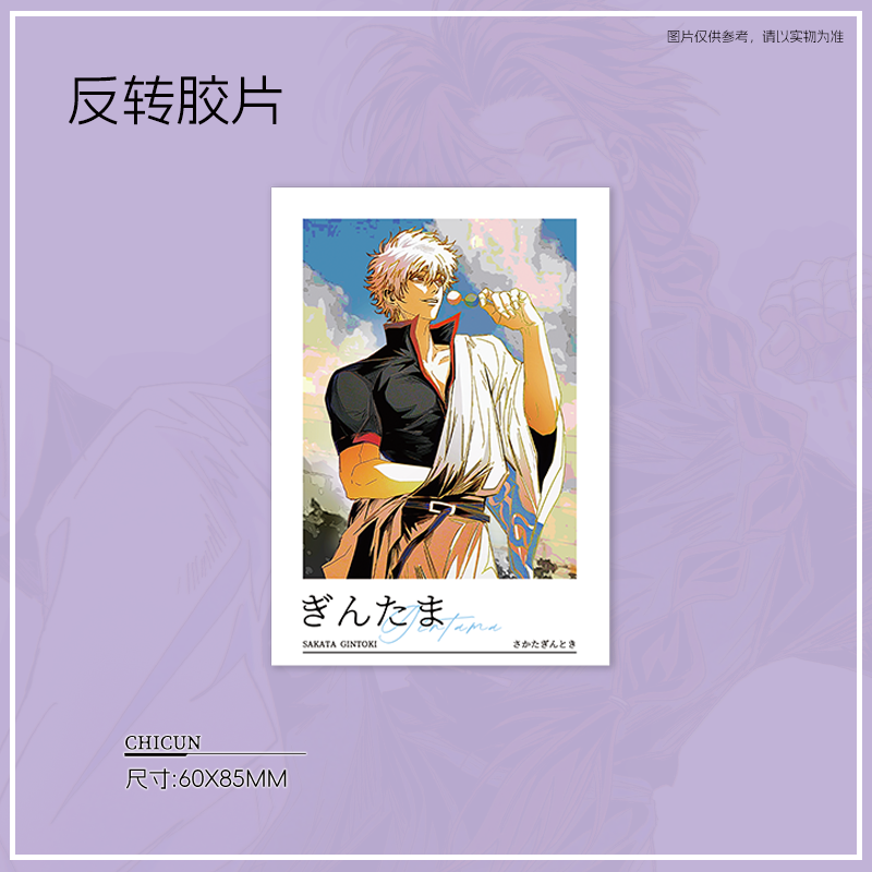 芝士猫/银魂神威银时冲神同人 胶片色纸立牌光栅卡拍立得明信片,淘宝优惠券,粉丝福利购,淘宝优惠卷