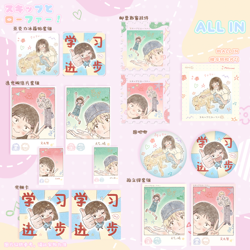 ki/跃动青春同人周边企划 ALLIN赠特典反转胶片*1,淘宝优惠券,粉丝福利购,淘宝优惠卷