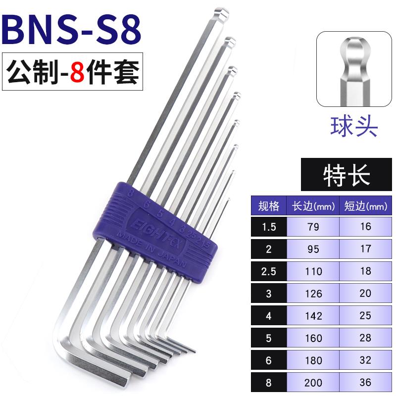 日本进口百利特加长BHS球头平头TLS6/7/8/9六角匙内六角扳手套装 - 图2