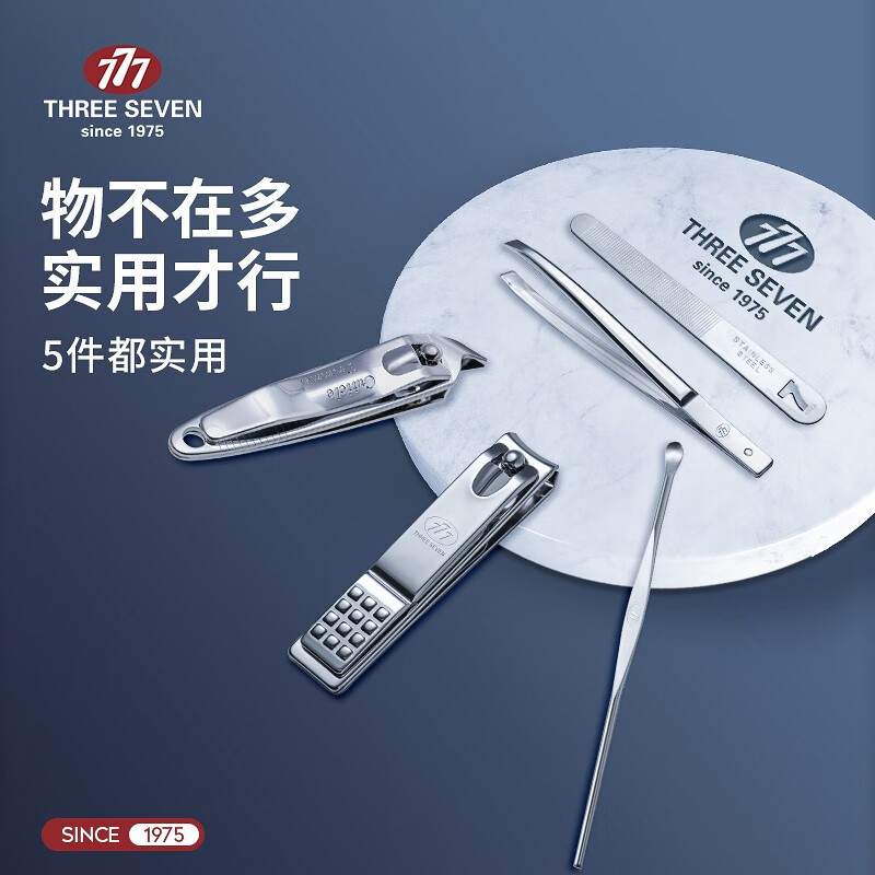 777进口指甲刀剪指甲剪家用指甲钳挖耳勺修甲套装礼品TSG-1567