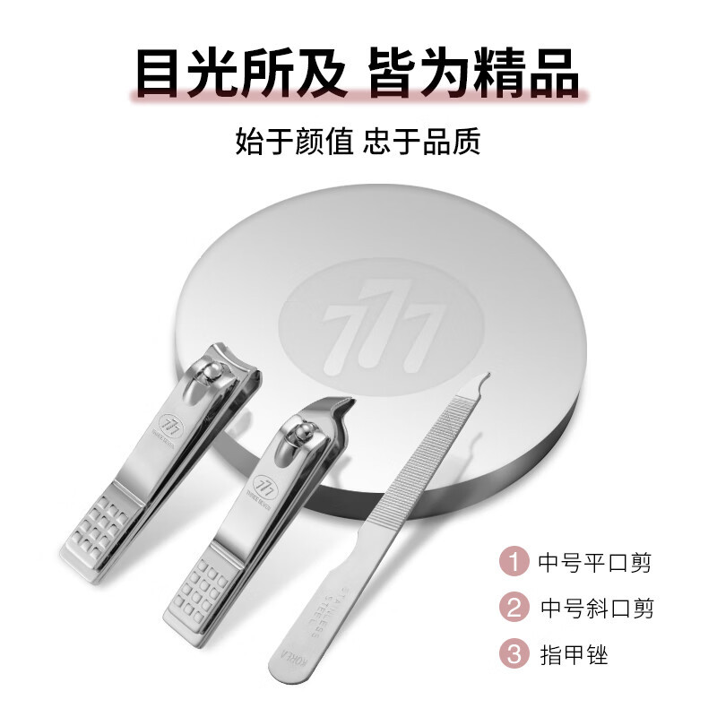 韩国777指甲剪套装 指甲刀礼品指甲钳 美甲工具礼品1565
