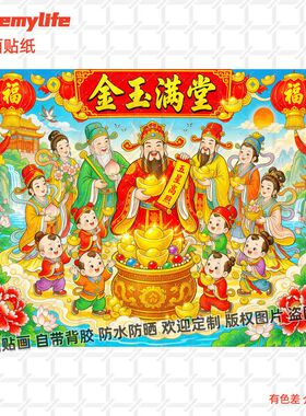 中式金玉满堂吉祥招财传统海报贴