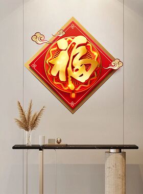 金福红福字自粘贴画家用贴墙大门贴纸福贴年画冰箱贴饰玄关装饰画