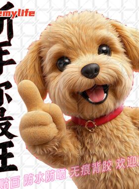 呆萌狗狗新年你最旺贴纸自粘贴画可爱遮划痕电脑车贴新款装饰墙上