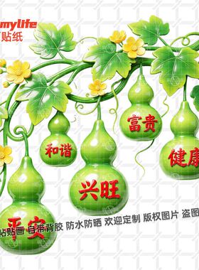 五福临门绿葫芦自粘贴纸平安和谐