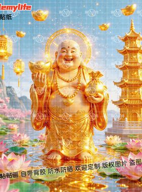 福禄祥和弥勒佛佛光普照自粘贴画