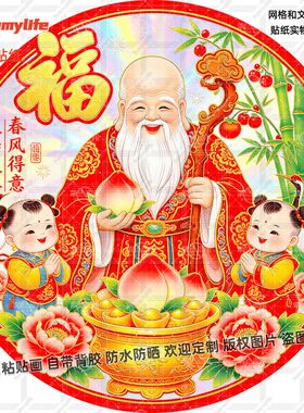 益寿延年平安健康长寿贴画福禄寿
