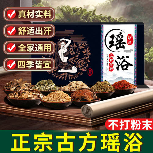 瑶浴泡澡药包除湿排汗秋冬艾草叶中药包蒸熏药浴包正品官方旗舰店 - 图2