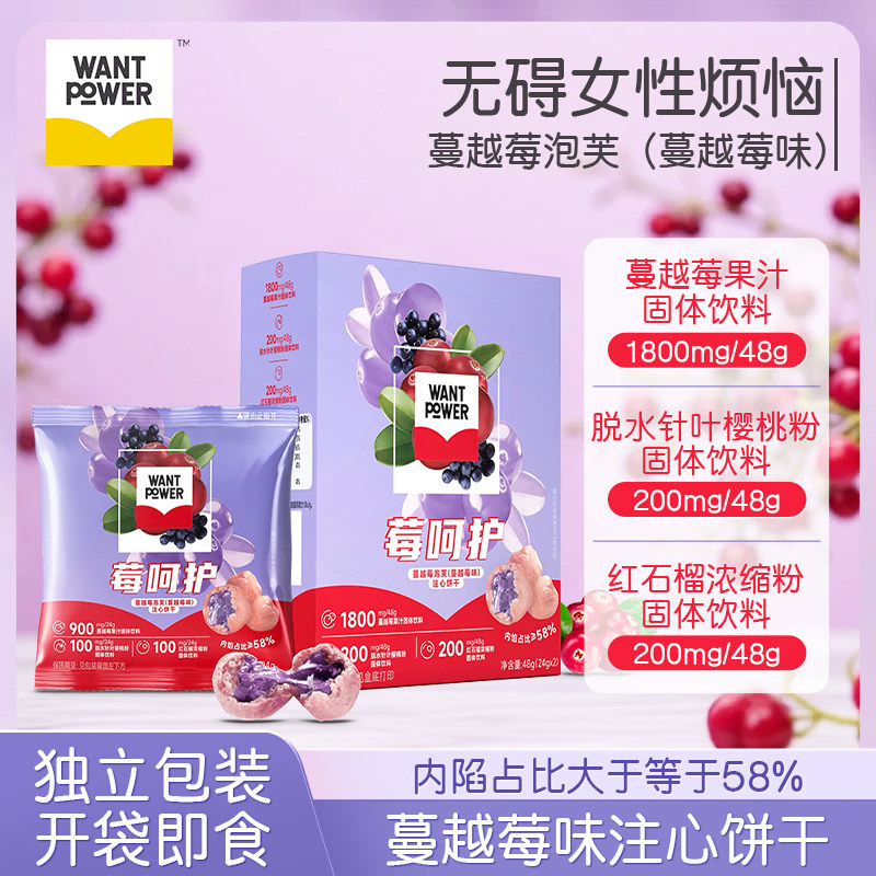 【尝鲜装】Want Power旺旺亿菌卷蔓越莓养生零食专场健康组合装