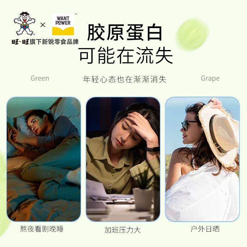 【效期至26年8月】旺旺WantPower胶原蛋白肽嫩杯布丁果冻零食.