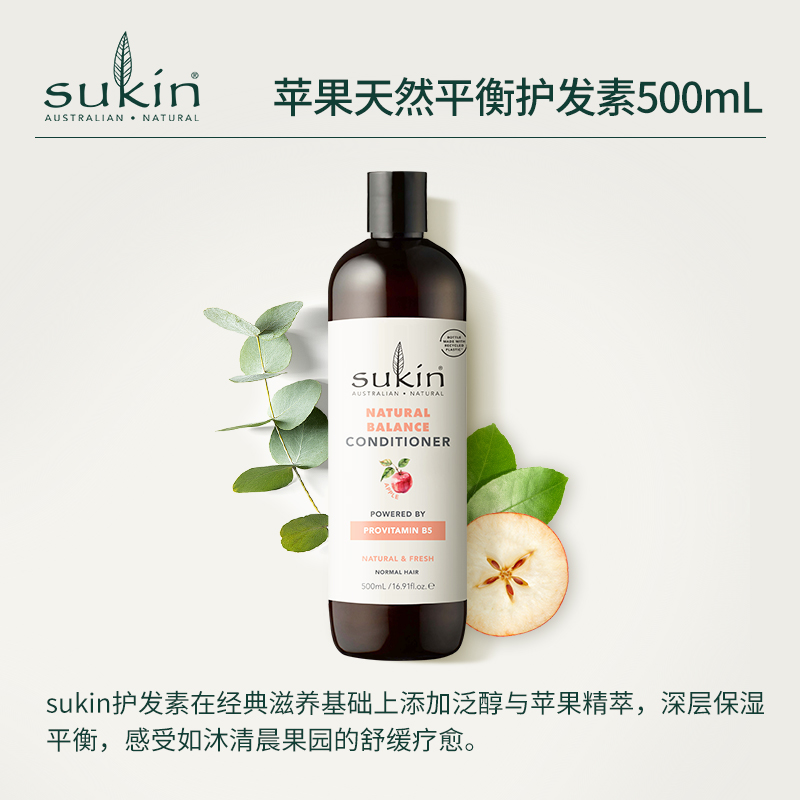 【2瓶减40】Sukin苹果味天然平衡护发素女500mL 柔顺顺滑毛躁干枯 - 图0