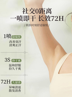 【2件更划算】百合香味止汗喷雾