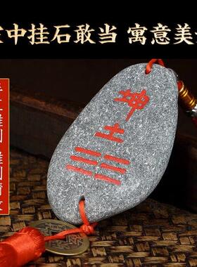 泰山石补角石泰山石敢当挂件铜钱天然原石室内室外房屋缺角朱砂