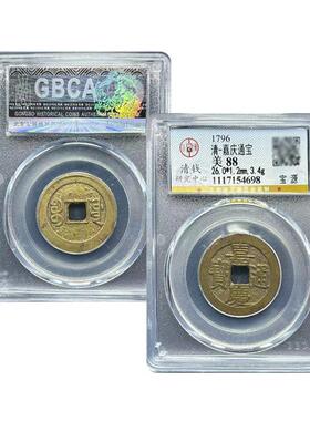 真品五帝钱嘉庆通宝26古董钱币嘉庆17局公博88分鉴定真品保真包老