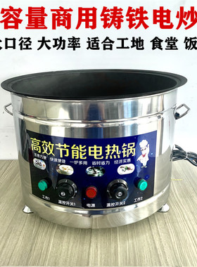 电锅商用大功率大容量电炒菜炒锅饭店食堂工地多功能一体式电热锅