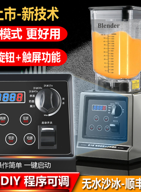 蓝卡斯冰沙机商用奶茶店大功率多功能奶盖萃茶碎冰破壁冰沙料理机