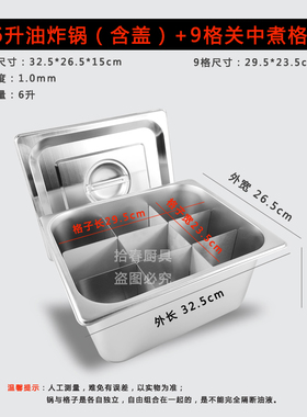 油炸锅防粘篦子漏网网关东煮 格分格电炸炉隔板