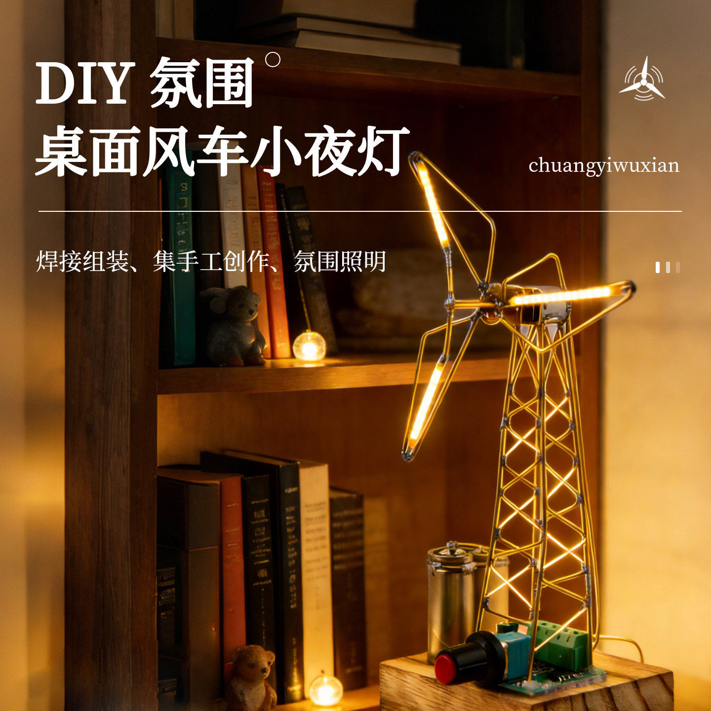 桌面风车灯配件小夜灯DIY材料包16340电池充电模块调速器陶瓷灯丝,淘宝优惠券,粉丝福利购,淘宝优惠卷