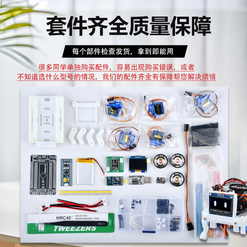 鹿小班STM32单片机小狗智能语音控制桌宠四足机器人小狗桌面宠物,淘宝优惠券,粉丝福利购,淘宝优惠卷