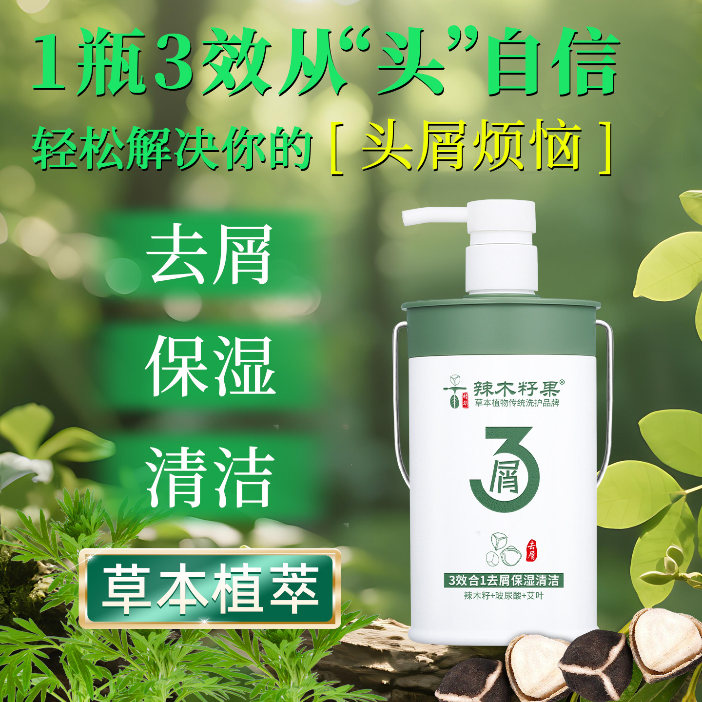 辣木籽果四代清洁滋润去屑止痒洗发水草本精华保湿清爽柔顺洗头露